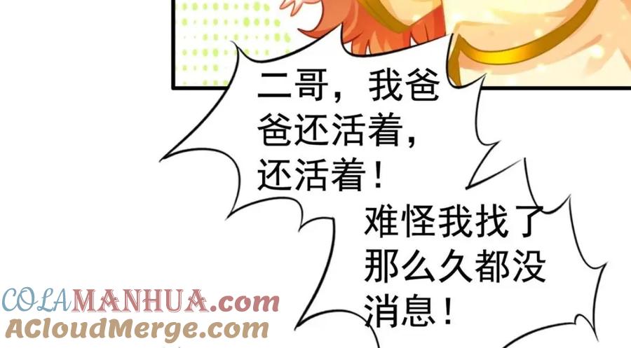 《我家影后超甜哒》69 找到了证据 第13页