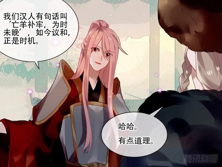 《浮云半书》亡羊补牢（一） 第10页