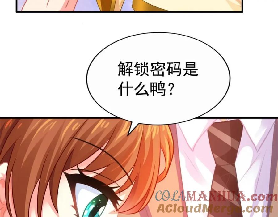 《我家影后超甜哒》69 找到了证据 第22页