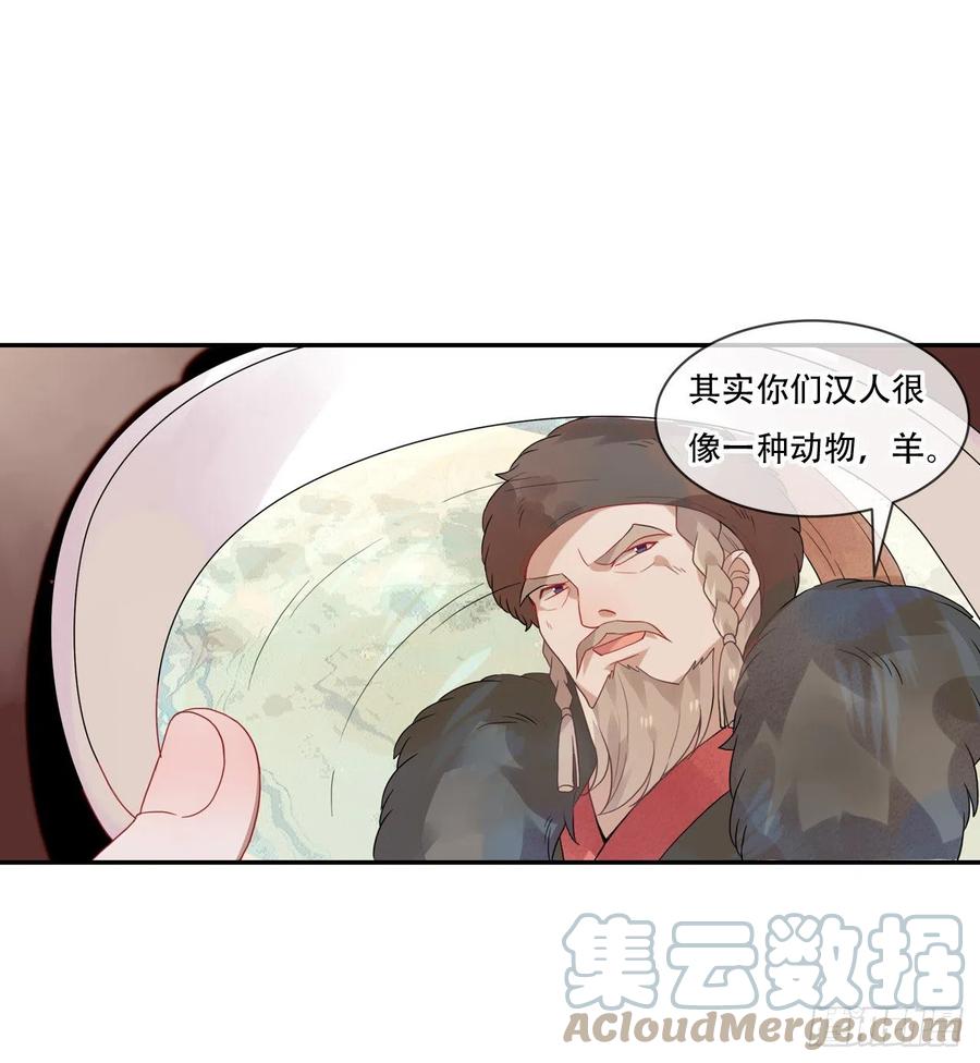 《浮云半书》亡羊补牢（一） 第7页