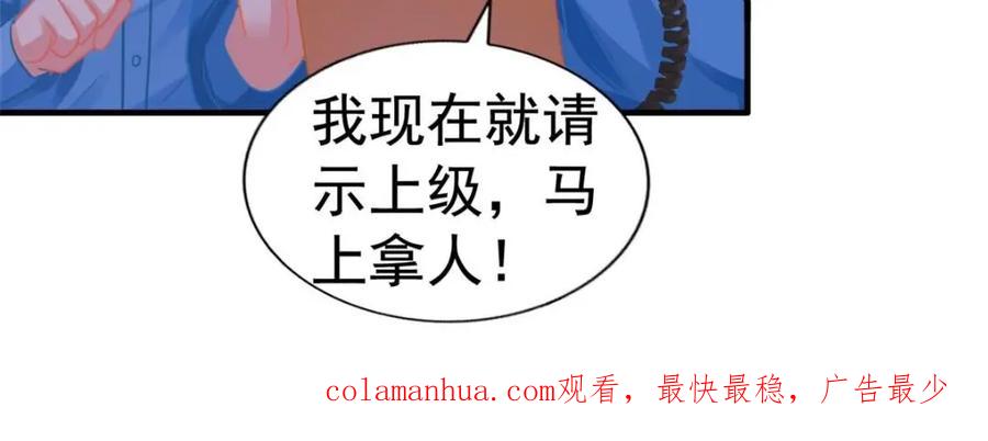 《我家影后超甜哒》69 找到了证据 第87页