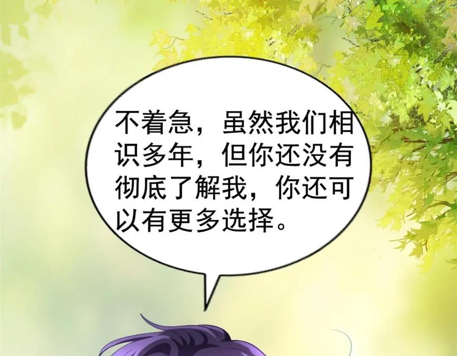 《我家影后超甜哒》69 找到了证据 第56页