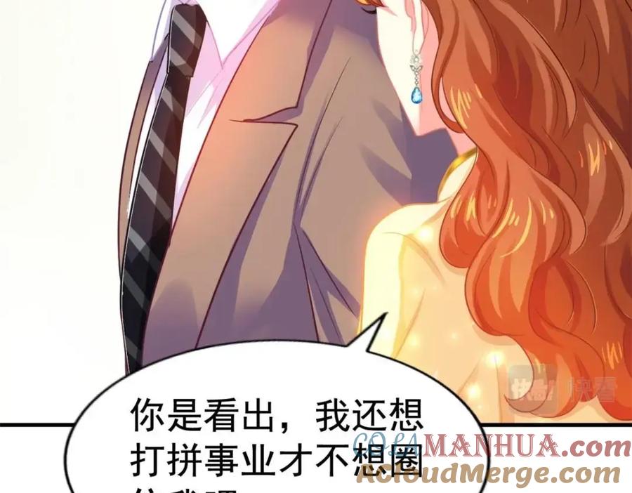 《我家影后超甜哒》69 找到了证据 第58页