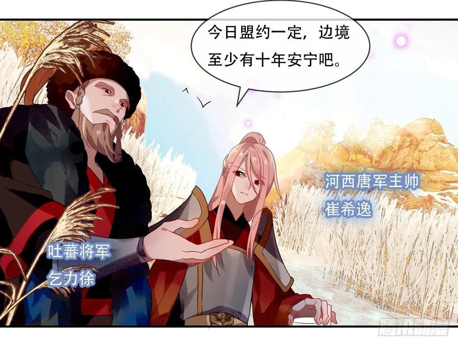《浮云半书》亡羊补牢（一） 第6页