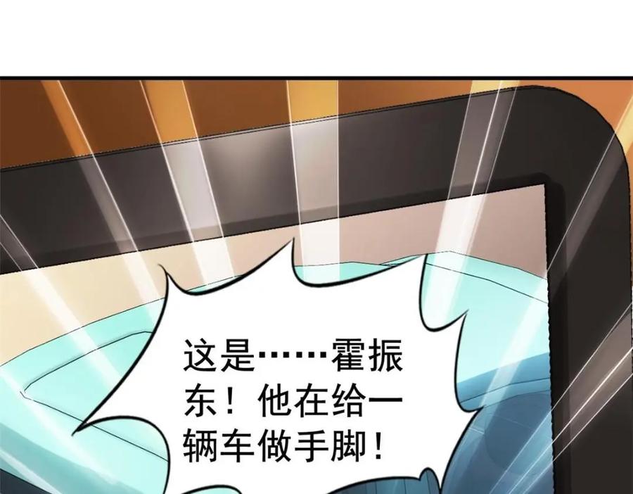 《我家影后超甜哒》69 找到了证据 第80页