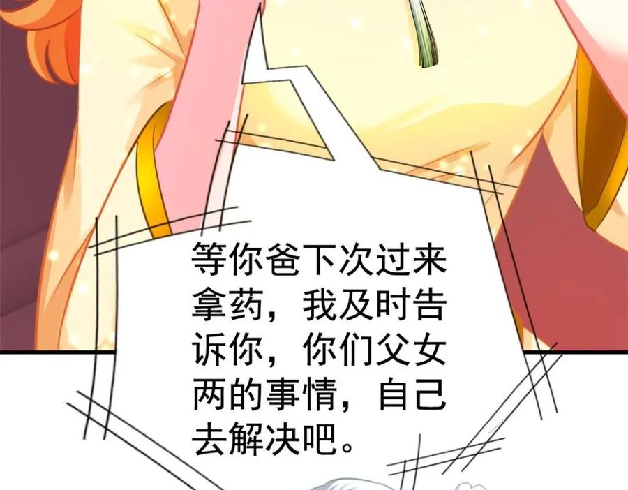 《我家影后超甜哒》69 找到了证据 第8页