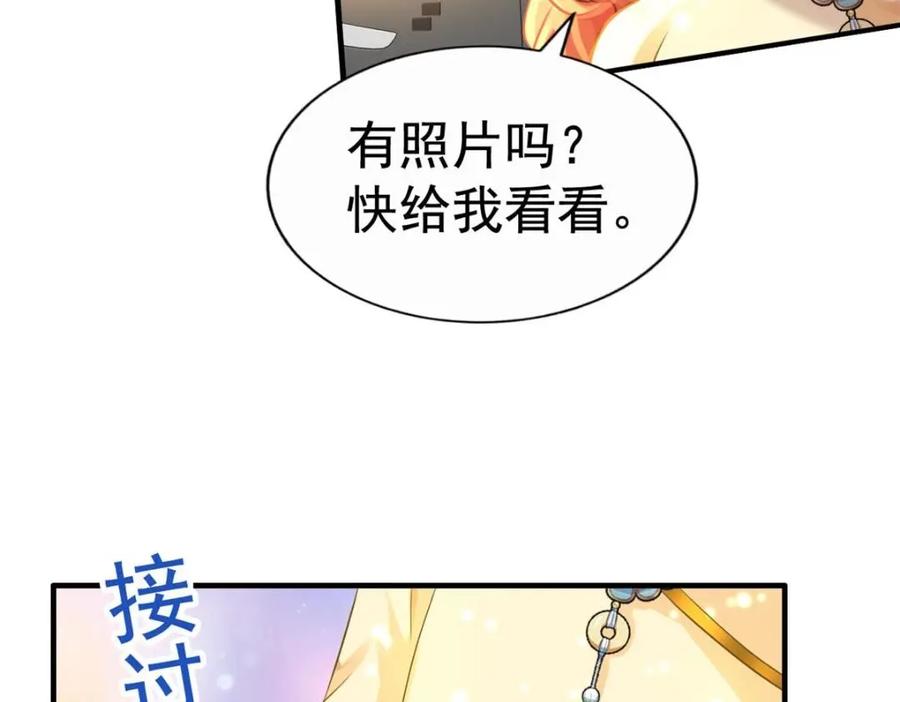 《我家影后超甜哒》69 找到了证据 第20页