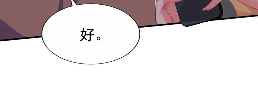 《我家影后超甜哒》69 找到了证据 第51页