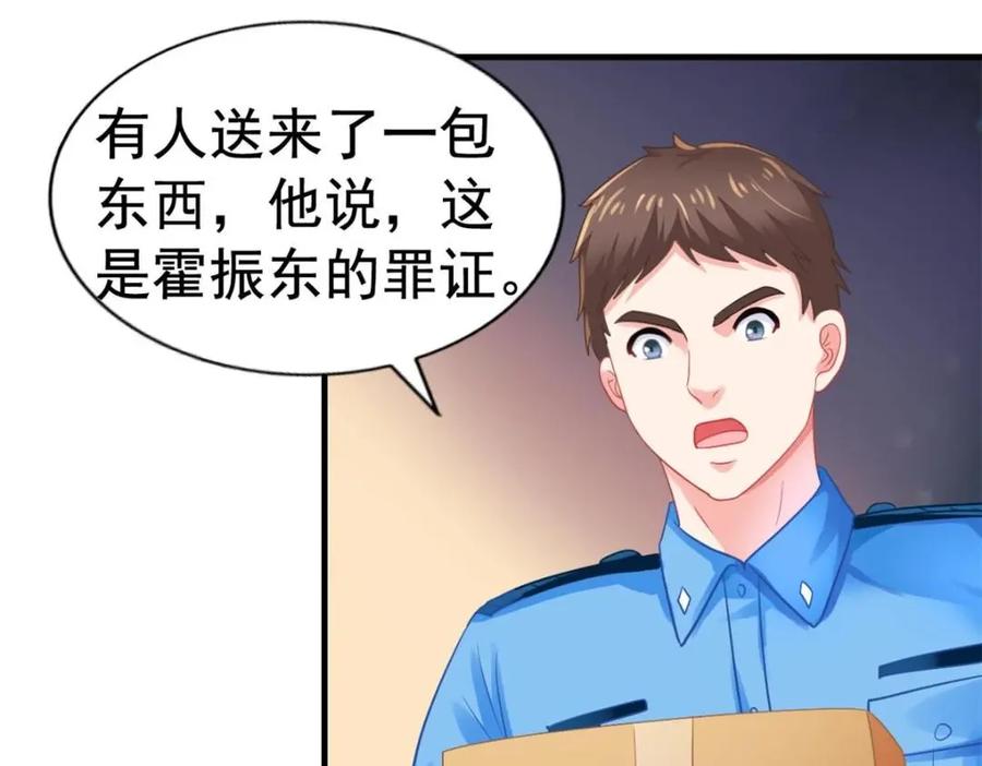 《我家影后超甜哒》69 找到了证据 第74页