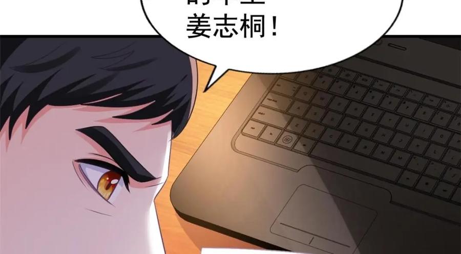 《我家影后超甜哒》69 找到了证据 第83页