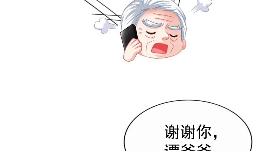 《我家影后超甜哒》69 找到了证据 第9页