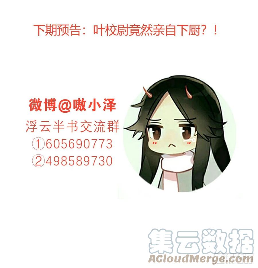 《浮云半书》亡羊补牢（一） 第23页