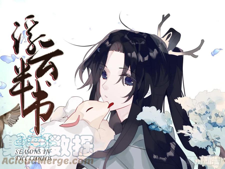 《浮云半书》亡羊补牢（二） 第1页