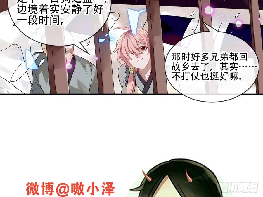 《浮云半书》亡羊补牢（二） 第44页
