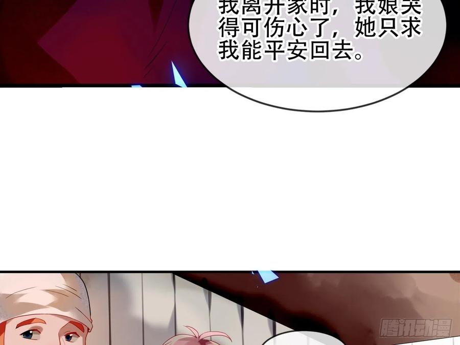 《浮云半书》亡羊补牢（二） 第42页