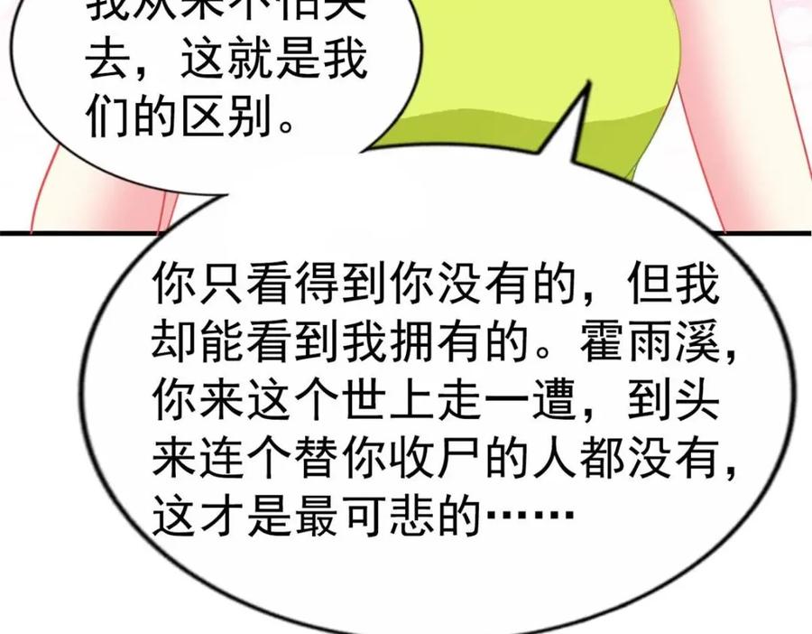 《我家影后超甜哒》70 霍雨溪彻底认输 第48页