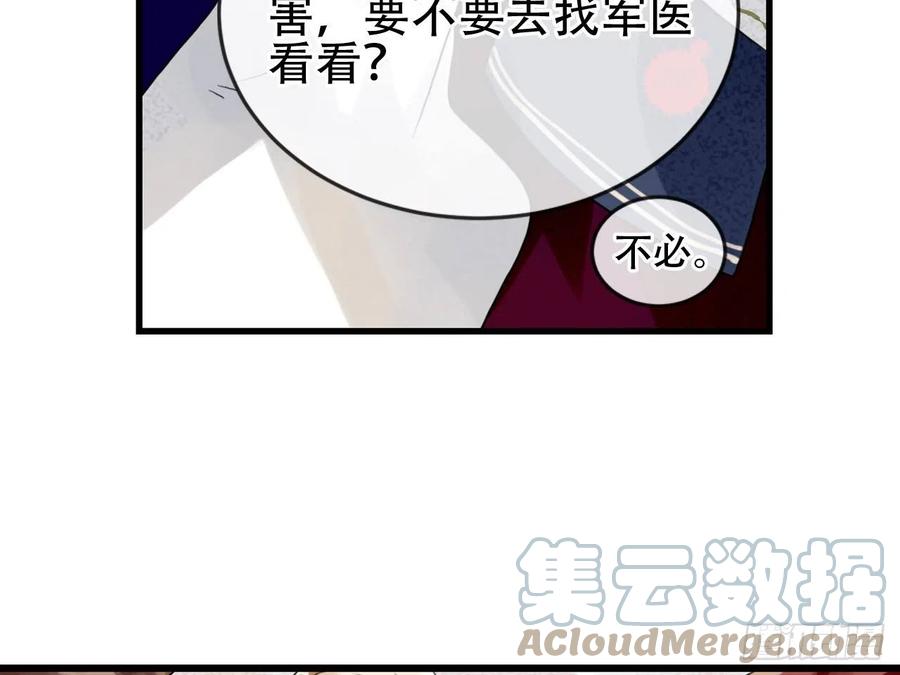 《浮云半书》亡羊补牢（二） 第19页