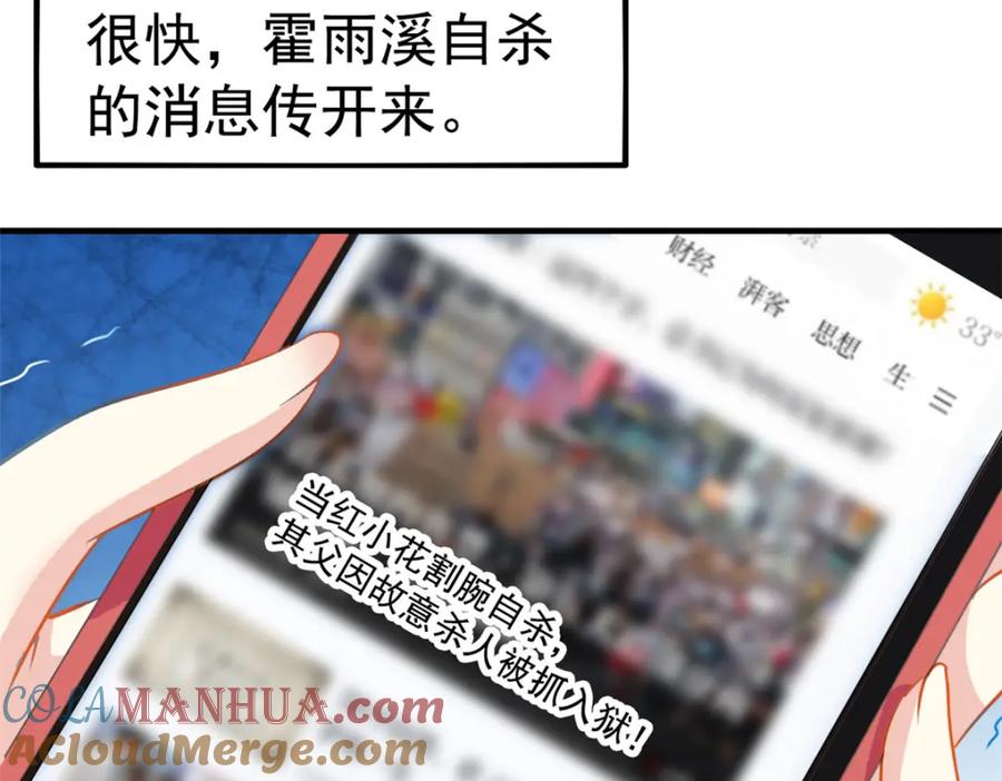 《我家影后超甜哒》70 霍雨溪彻底认输 第31页