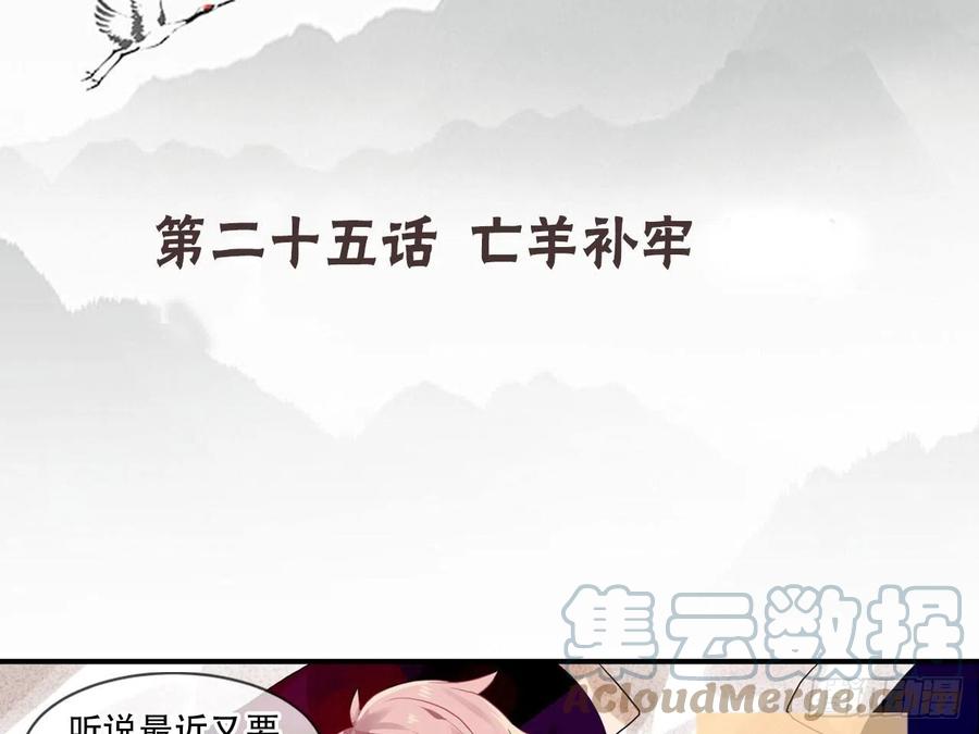 《浮云半书》亡羊补牢（二） 第4页
