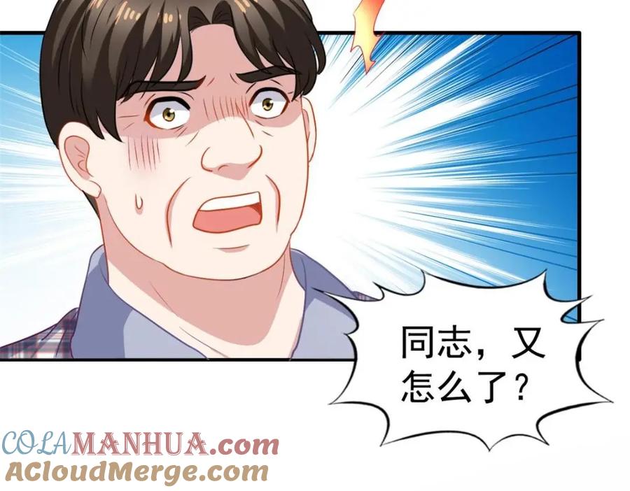 《我家影后超甜哒》70 霍雨溪彻底认输 第10页