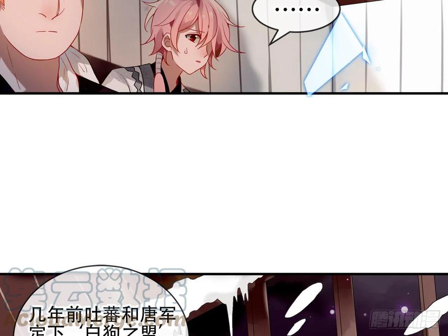《浮云半书》亡羊补牢（二） 第43页