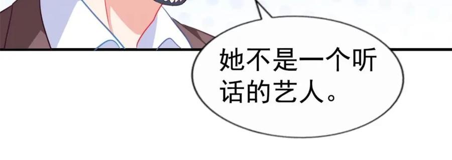 《我家影后超甜哒》71 新经纪人 第21页
