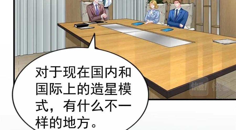 《我家影后超甜哒》71 新经纪人 第5页