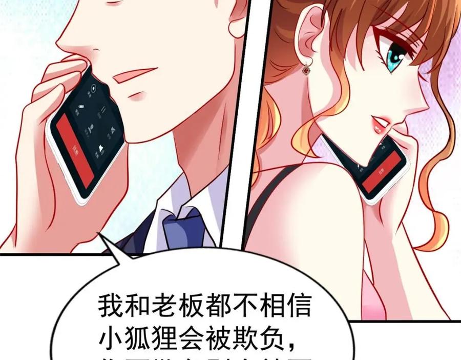 《我家影后超甜哒》71 新经纪人 第50页