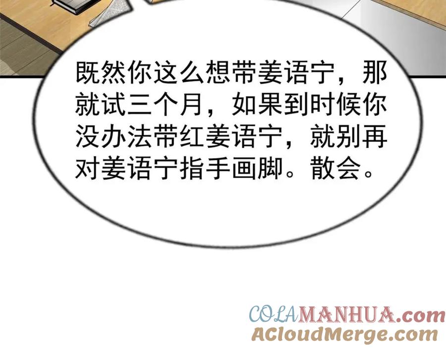 《我家影后超甜哒》71 新经纪人 第28页
