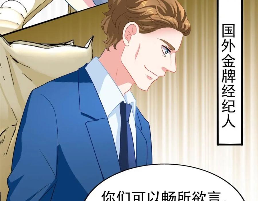 《我家影后超甜哒》71 新经纪人 第8页