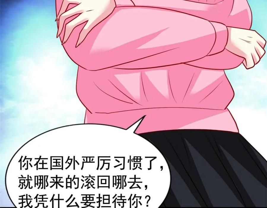 《我家影后超甜哒》71 新经纪人 第72页