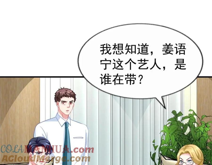 《我家影后超甜哒》71 新经纪人 第10页