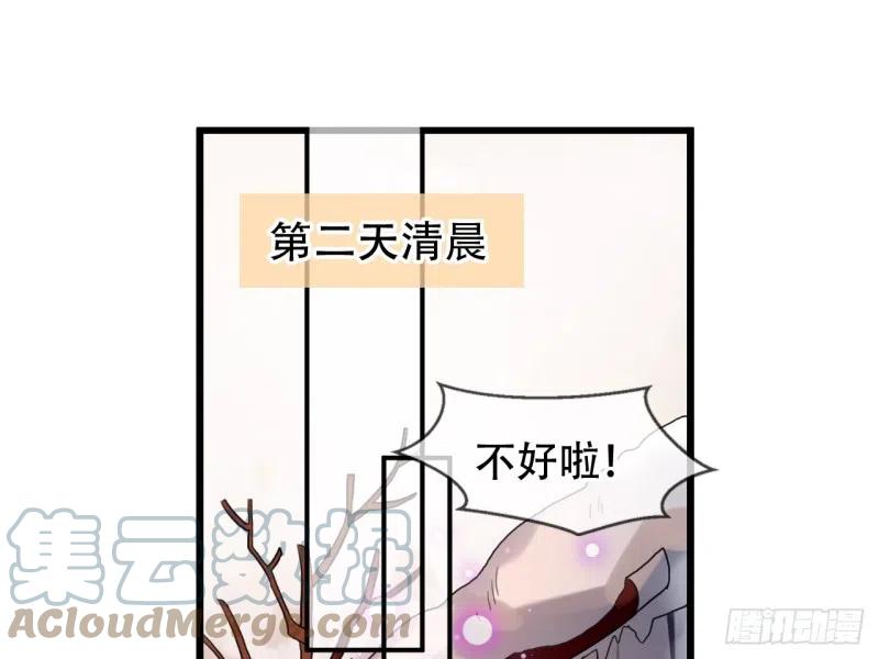 《浮云半书》亡羊补牢（三） 第13页