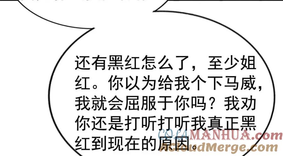 《我家影后超甜哒》71 新经纪人 第73页