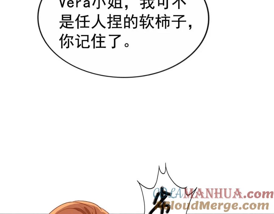 《我家影后超甜哒》71 新经纪人 第76页