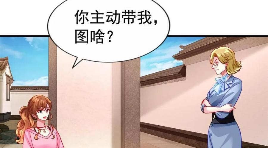 《我家影后超甜哒》71 新经纪人 第63页