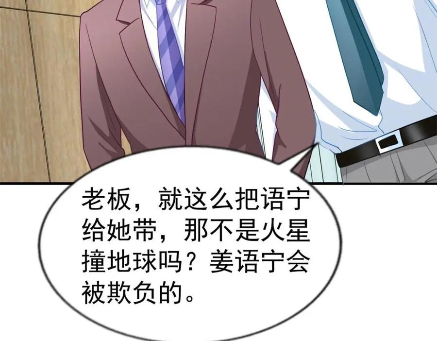 《我家影后超甜哒》71 新经纪人 第30页