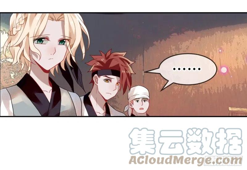 《浮云半书》亡羊补牢（三） 第11页