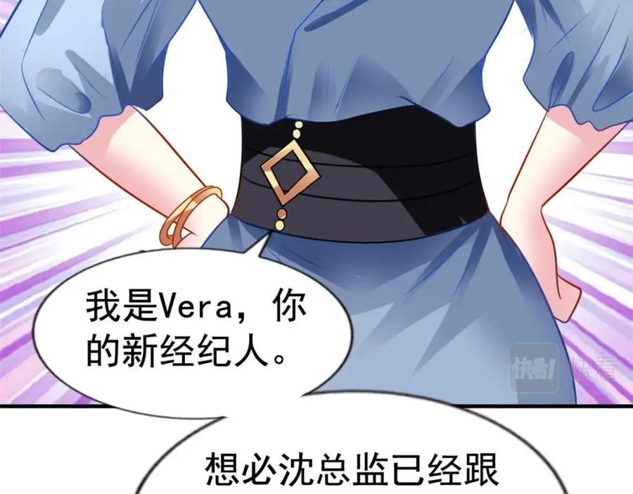 《我家影后超甜哒》71 新经纪人 第42页