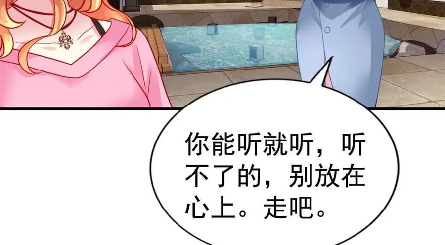 《我家影后超甜哒》71 新经纪人 第53页