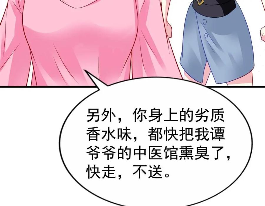 《我家影后超甜哒》71 新经纪人 第78页