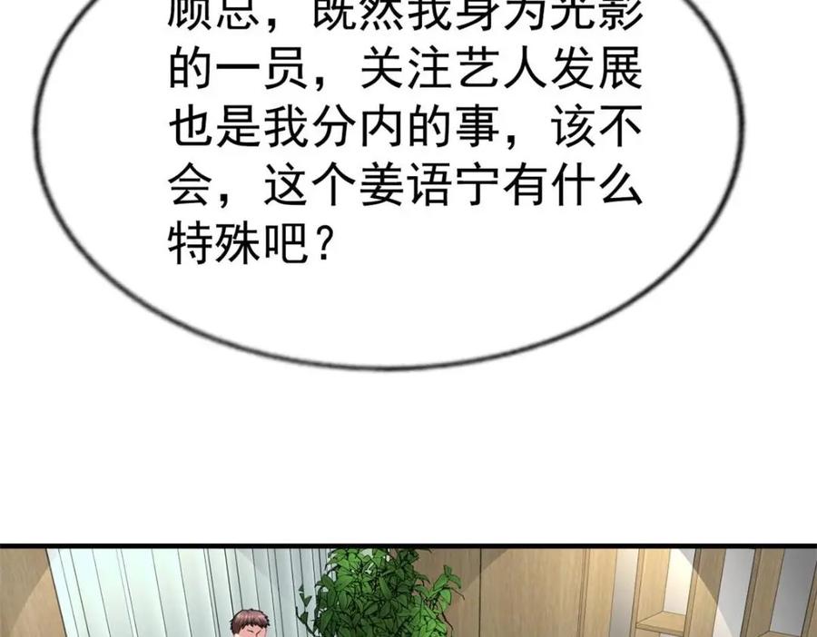 《我家影后超甜哒》71 新经纪人 第26页