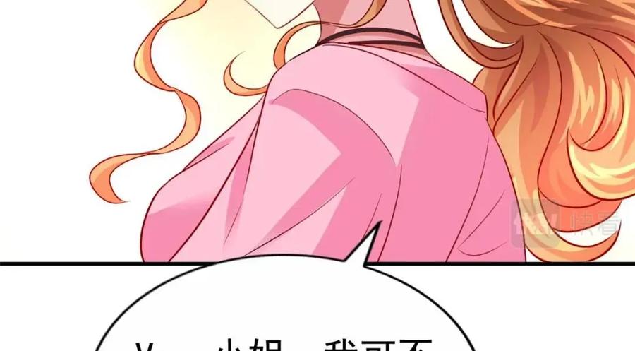 《我家影后超甜哒》71 新经纪人 第75页
