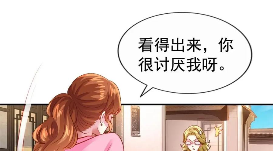 《我家影后超甜哒》71 新经纪人 第65页