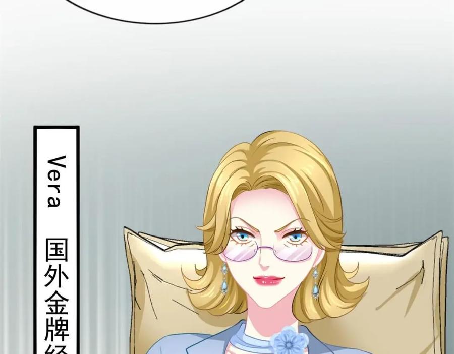 《我家影后超甜哒》71 新经纪人 第6页
