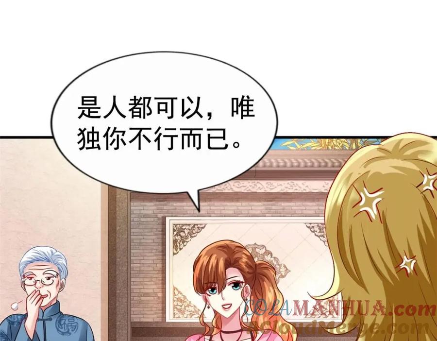 《我家影后超甜哒》71 新经纪人 第58页