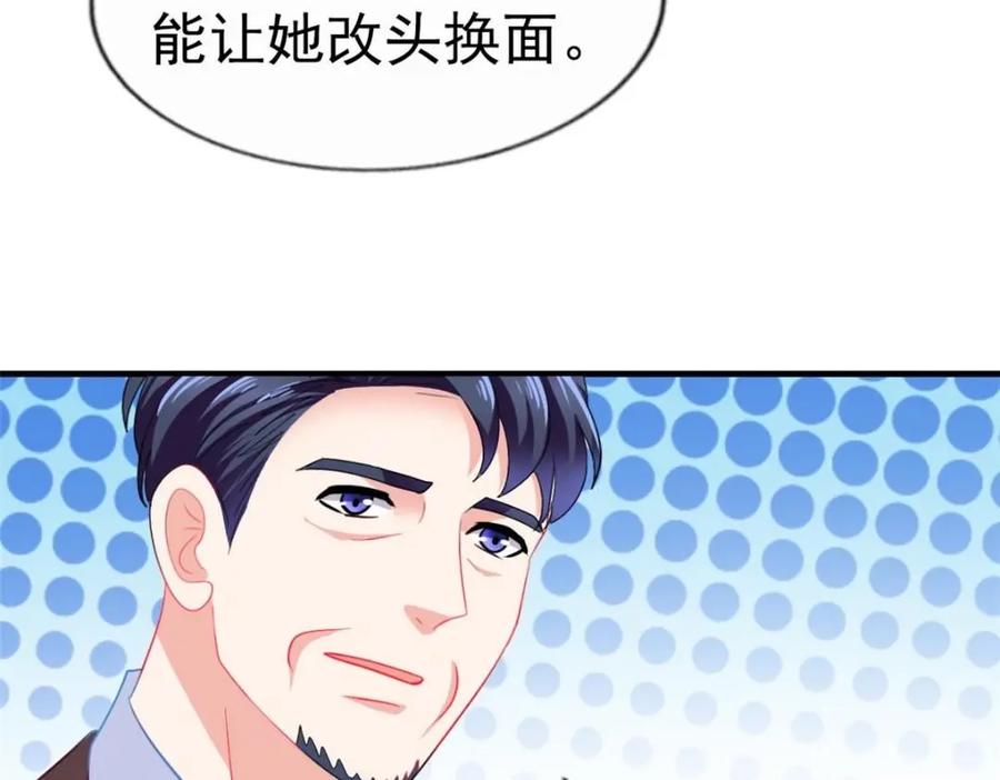《我家影后超甜哒》71 新经纪人 第20页