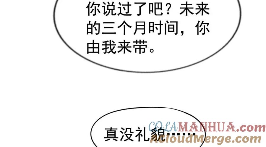 《我家影后超甜哒》71 新经纪人 第43页