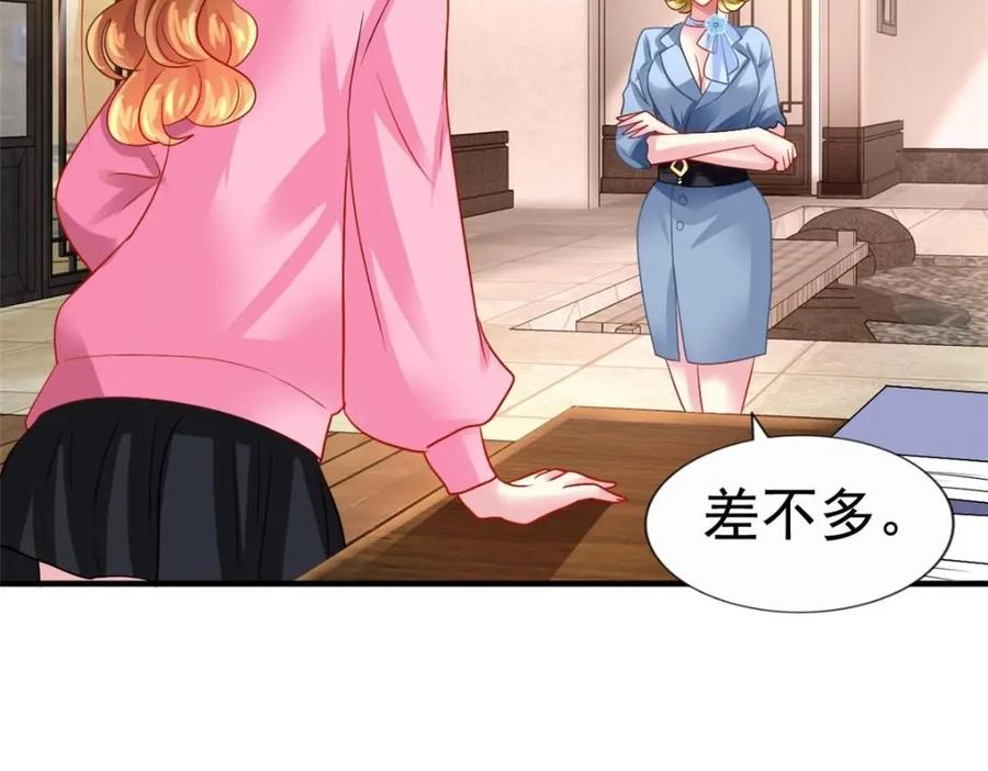 《我家影后超甜哒》71 新经纪人 第66页