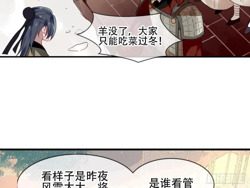 《浮云半书》亡羊补牢（三） 第18页